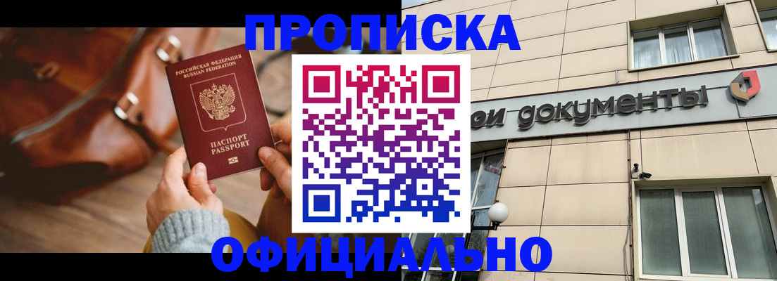 временная регистрация купить в Новоалександровске